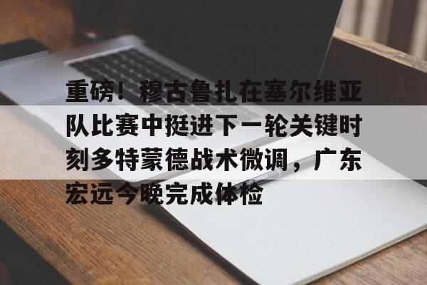 库里带队打败塞尔维亚